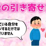 恋愛の引き寄せ方法 モテている自分をイメージするだけでは叶いません【潜在意識 引き寄せの法則】