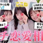 【恋愛相談】バレンタイン企画💓インスタで募集した質問に答えます！＃恋バナ