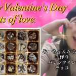 【日韓カップル/한일커플】最愛の韓国美女からの手作りバレンタインチョコをもらって、めっちゃ幸せ💞가장 사랑하는 한국 미녀가 직접 만든 발렌타인 초콜렛을 받아서, 정말 행복해요💞