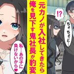 【漫画】元カノが同じ会社に入社してきたら普段俺に厳しい美人鬼社長の態度がなぜか急変。元カノとはりあって俺に甘えてくるのが可愛すぎる…【恋愛漫画】