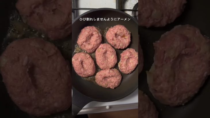 【目分量クッキング】ハンバーグ-焼き編- #夫婦 #おうちごはん #カップル #ふたり暮らし #同棲 #料理 #目分量クッキング