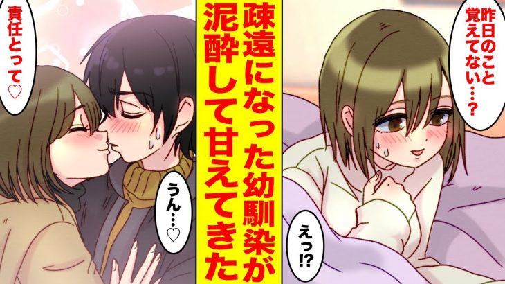 【漫画】泥酔した幼馴染を迎えに行ったらキスされて…仕返しに彼氏になったフリをしたら幼馴染が本気にしてしまい…幼馴染「泊まってく？私たち付き合ってるんだし…」【胸キュン漫画ナナクマちゃん】