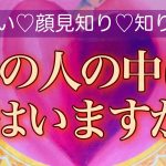 タロット占い恋愛🔮相手の気持ち/片思いや関係浅いあの人の本音。近未来リーディング