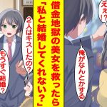 【漫画】元不登校の俺のお世話をしてくれる美人な学級委員長。彼女の両親が経営する会社が多額の借金を抱えて大変なことになったので助けてあげたら→委員長「私と付き合ってくれない？」と告白された。【恋愛漫画】