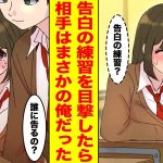 【漫画】俺にだけ塩対応のマドンナが俺に告白する練習をしているのを目撃してしまった。俺は断るつもりだったがマドンナは告白してくる素振りがなく…【胸キュン漫画ナナクマちゃん】【恋愛マンガ】