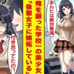 【漫画】学園のマドンナが彼氏ができなくて悩んでいたので陰キャな俺が告白したら振られた。なのに、俺が可愛い後輩と仲良くしていたら嫉妬してキレられた。美女「まさか付き合ってるの？」俺「え…？」【恋愛漫画】