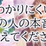 【深すぎません？】相手の気持ち🕊恋愛タロット占い💫片思い複雑恋愛💐個人鑑定級占い