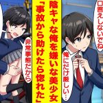 【漫画】学校一の美少女に嫌われている陰キャな俺。踏切にハマって事故りそうな彼女を抱えて救い出したらベタ惚れされた。でも実は彼女は昔から俺のことが好きでただツンデレなだけだった！？【恋愛漫画】