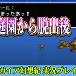 【ガイア幻想紀実況03】まさかの恋愛模様？ラブワゴンくれよ