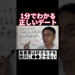 【復縁占い 好きばれ 職場恋愛】1分でわかる！こんなデートしたら好きな子と付き合えません