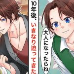 【漫画】高校生の彼と小学生の私が…結婚の約束をした♡10年後、高校生の私に大人の彼が約束破棄を伝えてきて…その場で泣き崩れる私→しかし突然、彼からキスを…⁈【恋愛漫画】【胸キュン】【ラブコメ】