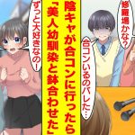 【漫画】友達に誘われて合コンに参加した陰キャな俺。なんと会場が10年片思いしてる幼馴染のバイト先で合コンに参加していることがバレてしまった。幼馴染は俺にキレているみたいで修羅場すぎる…。【恋愛漫画】