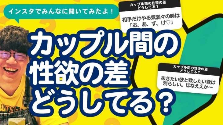 【10万人調査】「カップル間の性欲の差どうしてる？」聞いてみたよ