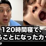 【コント】120時間寝て、別れることになったカップル