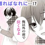 【恋愛漫画】大好きな彼氏ともお別れ!? 卒業が寂しくて、教室で1人泣いていたら…？♡『ハツコイと太陽』7巻まとめ【アニメ・少女漫画動画】｜りぼんチャンネル