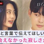 「2人きりになるのを待ってた」会えなかった寂しさが爆発！友達から恋人に変わる瞬間｜日本と韓国の高校生が韓国の一軒家で共同生活をする恋愛番組『ロマンスは、デビュー前に。』ABEMAで配信中！