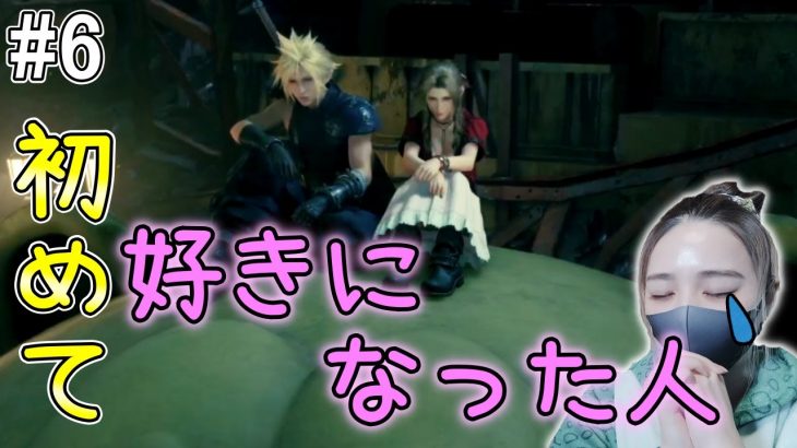 【#6】FF7リメイク初見プレイ！コルネオコロッセオで話題のカップル