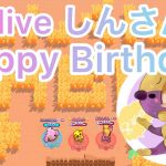 「Aliveしんさんに誕生日ドッキリ仕掛けてみた！」〜カップルで動画投稿始めます〜