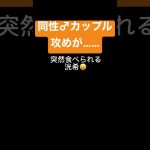 【リアルBL/ASMR】急に攻めが暴走！受けは？！【ゲイカップル gay couple】