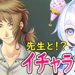 【ときめきメモリアル Girl’s Side 4th Heart】教師が生徒と恋愛していいのかなぁ【ときメモGS4/御影小次郎編】