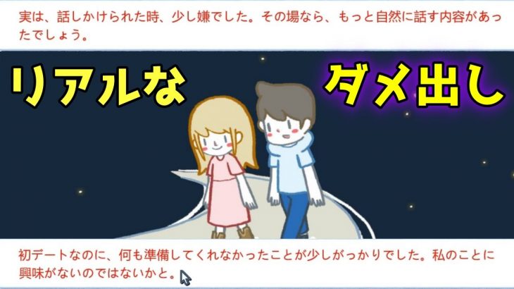 リアルすぎるせいで救いがあんまりない恋愛ゲーム【LOVE CHOICE　愛の選択 】