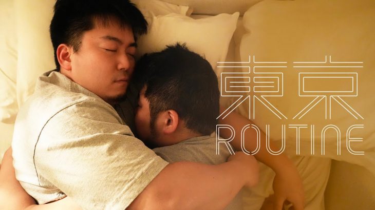 New! 3/30up! ﾙｰﾃｨｰﾝﾄﾞﾗﾏ『東京Routine』ep03 / ゲイカップル、春のナイトルーティーン。今夜はハンバーグ♪ 季節の変り目、二人の近況