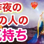 昨夜のあの人のアナタに対する気持ち❤【恋愛三択鑑定】Pick a Card🔮