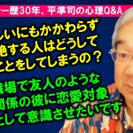 【平準司の恋愛心理Q&A】人が愛を拒絶する行動を取る心理メカニズム、彼との関係を友達モードから恋愛モードに進展させる方法