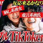 全員悪人【カップルTikToker浮気】凸女性の煽り＆TikToker彼女の対応… #コレコレ切り抜き