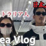 【国際カップル】外国人彼女と海外旅行。韓国Vlog キュン旅