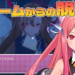 【ラブラブスクールデイズ】恋愛ゲームからの脱出チャレンジ！！【#Vtuber】