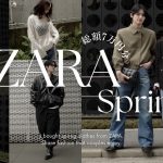 【ZARA】総額約7万円。カップルが選ぶ春の新作11点。