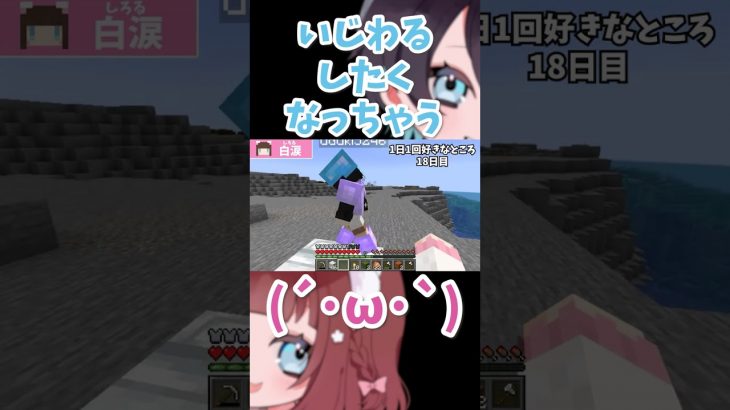 【 百合カップル 】いい？って言われるとダメって言いたくなる話 【マイクラ実況】#shorts