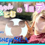 【ディズニー】初めての東京ディズニーシー１日デート#カップル#ディズニー#ディズニーシー#さえとむ