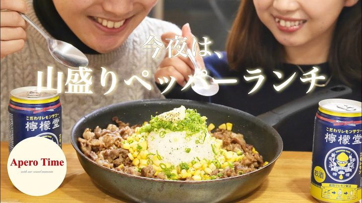 【社会人カップル】仕事帰りに作る山盛りペッパーランチ🤣🍚