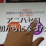 【日韓カップル】仁川空港　お迎えから帰りのバスやり方