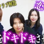 【恋バナ】同性にモテモテのコラボ相手に根掘り葉掘り聞いてみた【同性カップル】