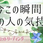 【恋愛💖】今この瞬間のあの人の気持ち🥰🌈🌹