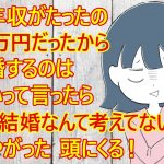 【修羅場　恋愛】彼女に源泉徴収票を見られてしまった男性。彼女から「この年収じゃ結婚は厳しいね」と言われたみたい。でも、そもそも彼女との結婚なんて考えたこともないので、それを彼女に言ってみたら・・ｗ