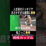 【同性カップル】人生初のドッキリでまさかすぎる展開に😂😂