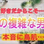 【タロット王子のガチ恋占い🤴】たのむ！君が必要だ❤️👊【恋愛占い💗】お相手どんな人ですか？💛彼の魅力と長所から彼の複雑な男心をトトロ人形が関西弁で代弁して徹底解明❤中華料理に例えます！