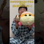 【ぬいぐるみばかり出てくるカップルチャンネルです】#わのけ #お笑い芸人 #わのまな #カップル #youtuber #毎日投稿 #ぬいぐるみ #癒し #かわいい #モルモット #モルカー