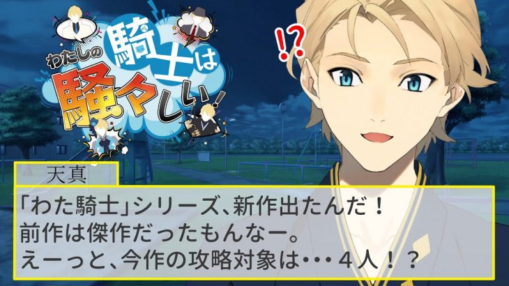 誕生日記念！100時間かけて恋愛ゲーム自作してみた！【#わたしの騎士は騒々しい】【#岸堂天真生誕祭2023】