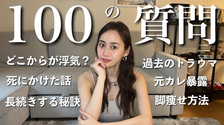 【暴露】彼女に100の質問したら本性出過ぎて黒歴史www