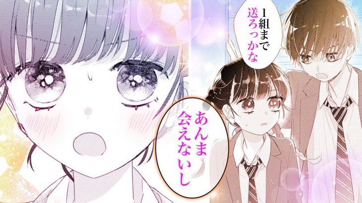 【恋愛漫画】好きな男子の距離感が近くてドキッ♡一緒にいたい気持ちが重なり合う…♡【恋するミニマムムーン　2話】│りぼマガチャンネル