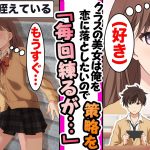 【漫画】3年前から俺に片思いをしているクラスの美女は俺と恋に落ちるきっかけを掴むために策略を巡らせるのだが…