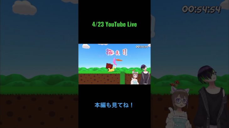 4/23切り抜き③ #スーパーバニーマン #vtuber  #カップルゲーム実況