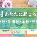 🌈必見🌈【5月🌿運勢🔮】5月あなたに起こること💖恋愛運・仕事運・金運・健康運・テーマ・アドバイス【タロット🌟オラクルカード】片思い・復縁・出会い・人生・未来・転職・人間関係・対人運・夢