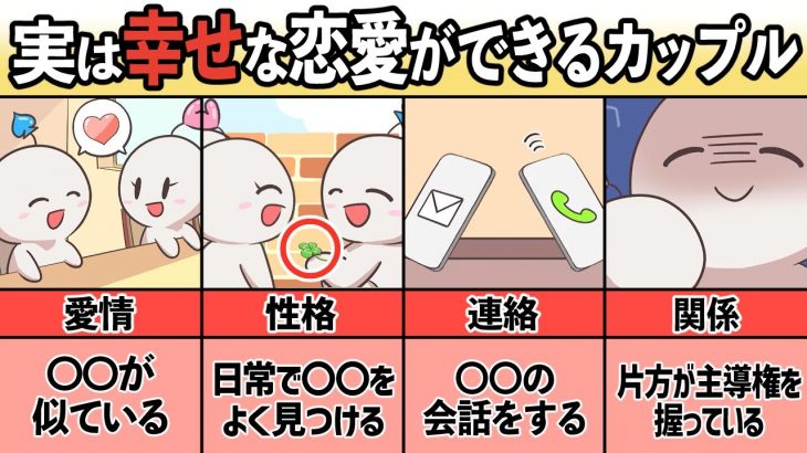 【アニメ】幸せな恋愛ができるカップルの特徴6選