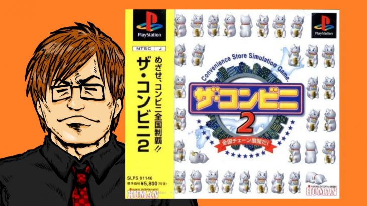 コンビニ経営をしながら恋愛も学ぶ7日目【ザ・コンビニ2＋α】